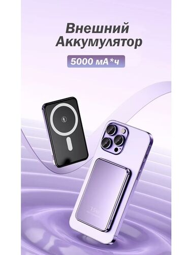 крепление для телефона: 🔋 Внешний аккумулятор MagSafe — 5000 мА·ч 🎨 Цвета: чёрный и