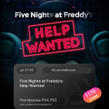 диски для игр: ЗАГРУЗКА ИГРЫ: Five Nights at Freddy's: Help Wanted (PS4, PS5)
