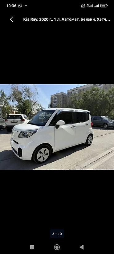 ray kia: Kia Ray: 2020 г., 1 л, Автомат, Бензин, Хэтчбэк — 5