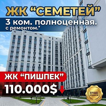 репин: 3 комнаты, 88 м², Пишпек Элитка, 5 этаж, Дизайнерский ремонт — 1