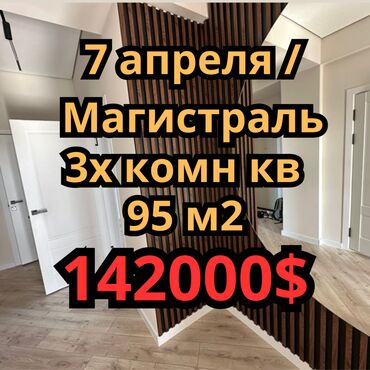 Продажа участков: 3 комнаты, 95 м², Элитка, 8 этаж, Евроремонт