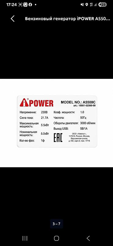 Генераторлор: Бензиновый генератор iPOWER A5500C Основные характеристики: - — 4