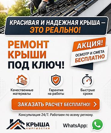 Кровля крыши: Кровля крыши | Ремонт Больше 6 лет опыта — 1