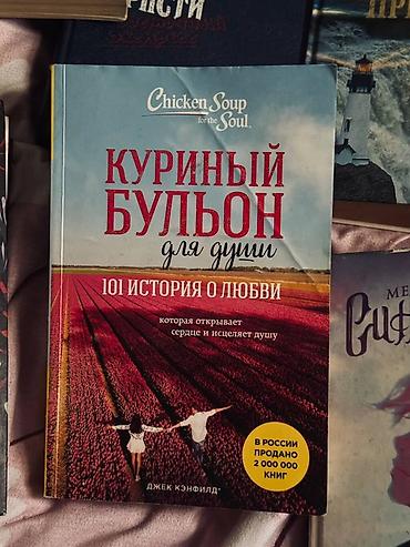 сото: 6 книг — всего 1800 сом ❤️ Состояние хорошее, книги читались — 1