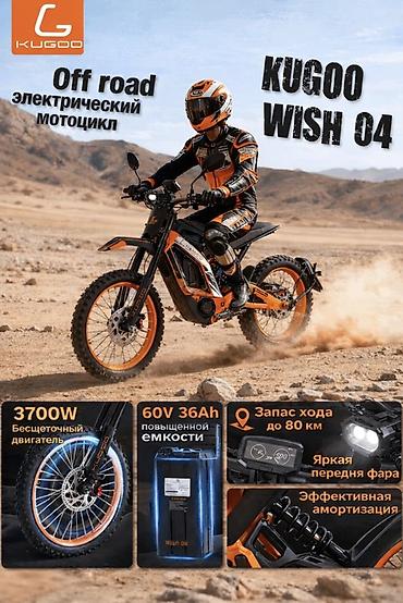 мотоциклы до 4 квт: KUGOO WISH 04 — off-road электрический мотоцикл для бездорожья — 1