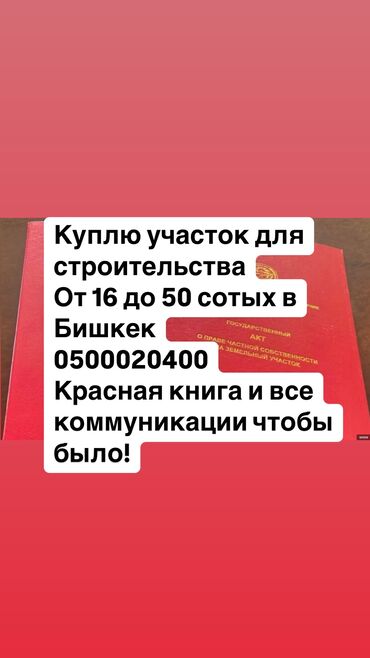 продаю участок земли: 16 соток