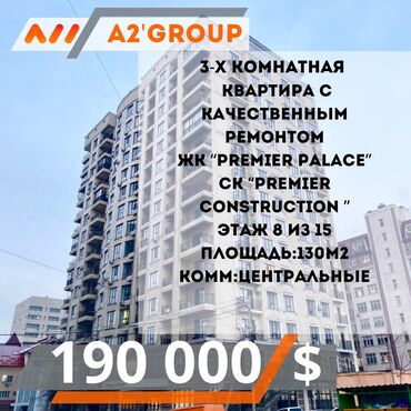 Продажа квартир: 3 комнаты, 130 м², Элитка, 8 этаж, Евроремонт