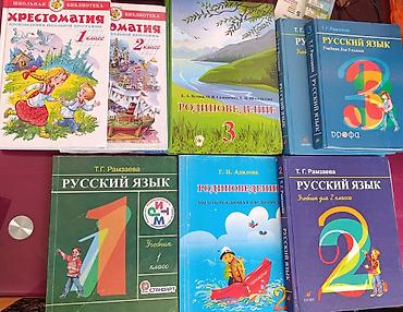 Продаю учебники для 1-2-3 класса по 150 сом, русский язык 1 кл и at lalafo.kg Продаю учебники для 1-2-3 класса по 150 сом, русский язык 1 кл и