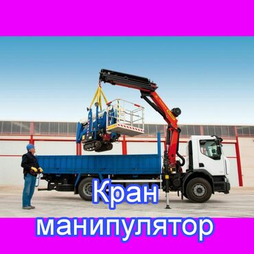 мини краны: Манипулятор