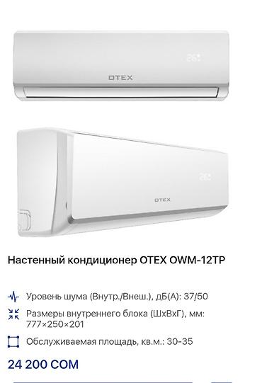 Настенные кондиционеры: Сплит-система, Almacom, Новый, До 18 м², Классический — 12