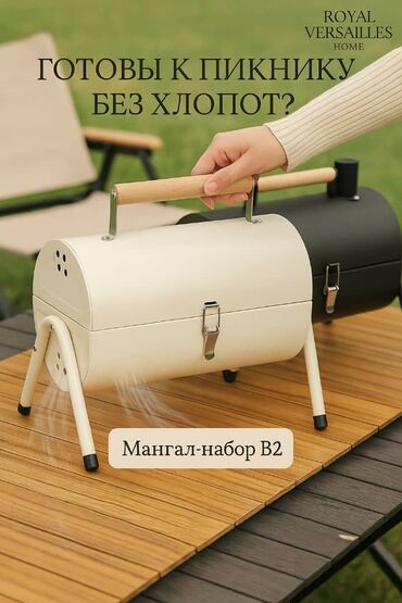 профессиональный мангал: Мангал Портативдик, Өзү алып кетүү, Акылуу жеткирүү