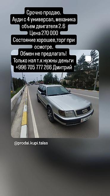 Audi 100: 1993 г., 2.6 л, Механика, Бензин, Универсал