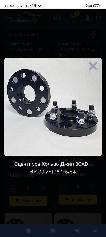 балансировочный диск: Проставки Suzuki 2026 г., Новый, Оригинал, Китай — 3