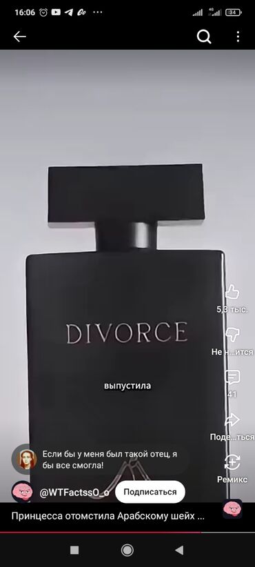 касторовое масло для ресниц цена бишкек: DIVORCE — нишевый парфюм в лаконичном матовом черном флаконе с