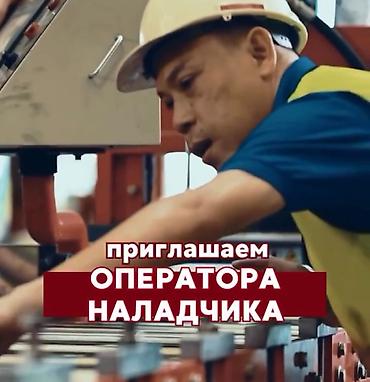 Вакансия: оператор-наладчик на современную птицефабрику Обязанности at lalafo.kg Вакансия: оператор-наладчик на современную птицефабрику Обязанности
