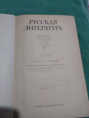 Книга русская литература