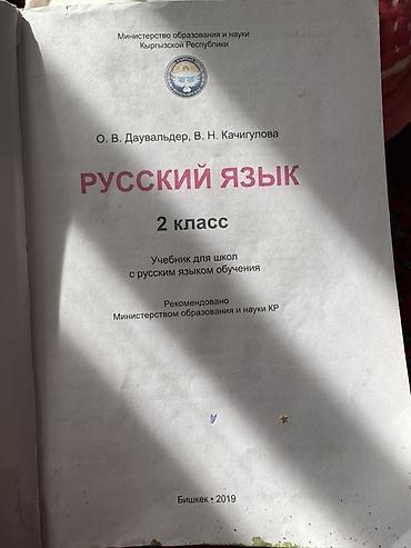 solutions intermediate: Учебник: «Русский язык. 2 класс» Авторы: О. В. Даувальдер, В. Н — 2