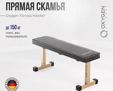 Прямая скамья Oxygen Fitness Meeker - Тип: универсальная прямая