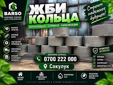 Темир-бетон шакеги септик үчүн Өлчөмү: 100 x 90 x 8 см, Акылуу орнотуу, Дүң, Чекене
