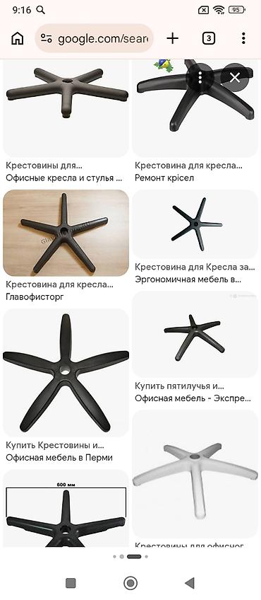 ремонт подушки: Крестовина для офисного кресла — 2
