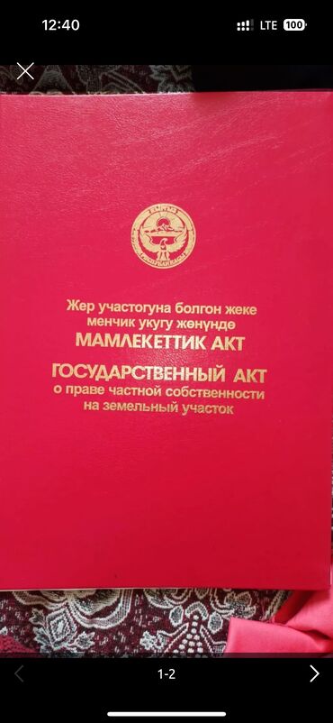 Продажа участков: 9 соток, Для сельского хозяйства, Красная книга