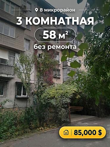 3 комнаты, 58 м², 8 мкр 104 серия, 1 этаж, Требуется ремонт