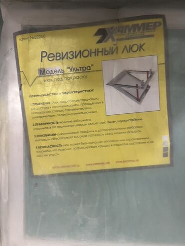 крючки для эконом панелей: Ревизионный люк модели "Ультра" предназначен для обеспечения доступа к