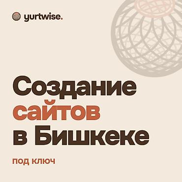 Веб-сайты, Лендинг страницы | Разработка, Доработка, Поддержка