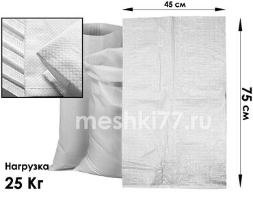 на ферме есть куры козлы и коровы: Полипропиленовый Мешок.Новый 25 кг в наличии 500шт 30 сомесли оптом