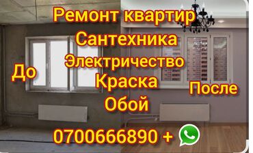 недостроенные дома в бишкеке: Ремонт квартир под ключ Выполняем полный комплекс работ: -
