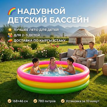балыкчы пляж: Бассейн детский Intex 56441 👨‍👩‍👧 Для детей и семейного отдыха ☀️ — 1