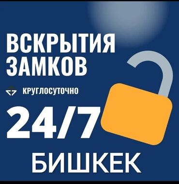 Аварийное вскрытие замков
Вскрытие замков