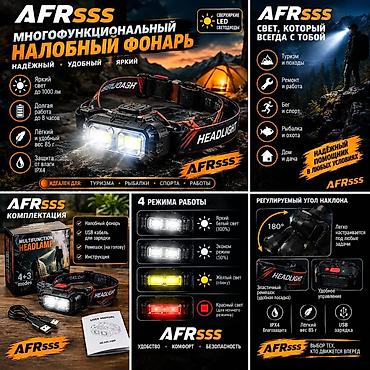 Многофункциональный налобный фонарь AFRsss - Сверхяркие