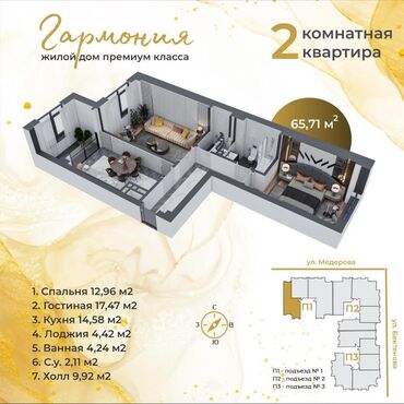 двухэтажные дома: 2-комнатная квартира общей площадью 65,71 м² в жилом доме "Гармония"