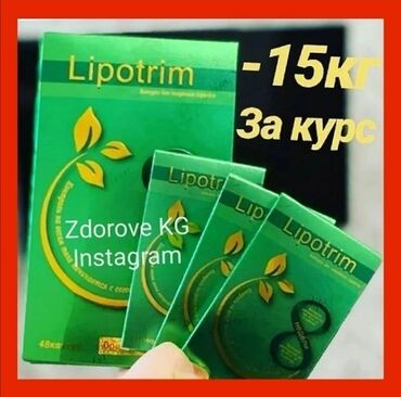 пояс для похудения бишкек in Кыргызстан | СРЕДСТВА ДЛЯ ПОХУДЕНИЯ: Lipotrim ( Липотрим ) Картонная упаковка (48 капсул )Натуральный