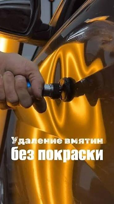 Ремонт кузова, Удаление вмятин без покраски (PDR), Легковое авто