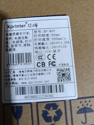 Торговые принтеры и сканеры: Чековый принтер Xprinter, ширина бумаги 80 мм. Основные возможности — 12