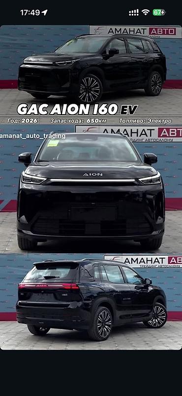 GAC: GAC AION I60 EV Max 650км Новый ! Год выпуска: 2026 Запас хода — 27