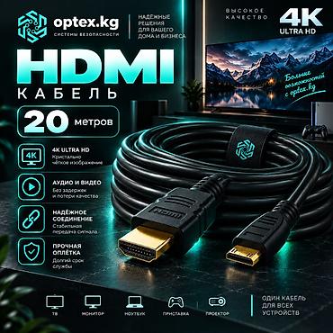 HDMI кабель 20 метров HDMI кабель длиной 20 метров предназначен для