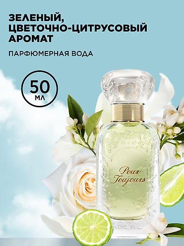 Парфюмерная вода Faberlic Pour Toujours, 50 мл Акция цена 1155 сом -