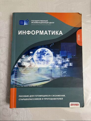 subhan musayev informatika kitabi pdf: Информатика derslik rus dili yaxsi veziyyetdedir az ishlenib