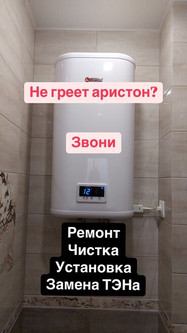аристон ондо: Качественный Ремонт водонагревателя. Ремонт Аристон Замена. ТЭН