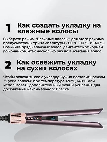 Мультистайлеры: Мультистайлер Dyson, 190 - 210 °С, Для выпрямления — 9