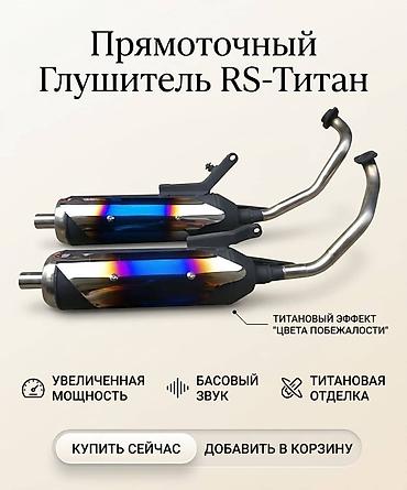 насадки глушитель: Глушитель Универсальный 2025 г., Новый, Оригинал, Китай — 1