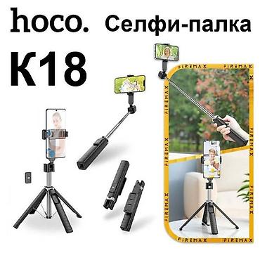 e book: Монопод HOCO K18 - портативное устройства, сочетающее в себе — 1