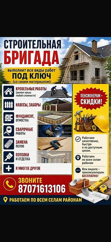 темир алгандар: Строительная бригада – работы «под ключ» Услуги: - Кровельные работы — 3