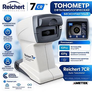 тонометр манжета: Продаётся Reichert 7CR(б/у) — профессиональный автоматический — 1