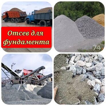 цемент отсев: Для фундамента, Оптом, Камаз