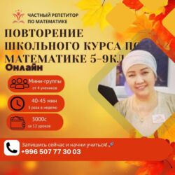 физико математическое: Репетитор Математика, Алгебра, геометрия Подготовка к экзаменам, Подготовка к ОРТ (ЕГЭ), НЦТ​, Подготовка к школе