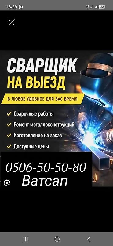 Сварка | Фермы и металлоконструкции